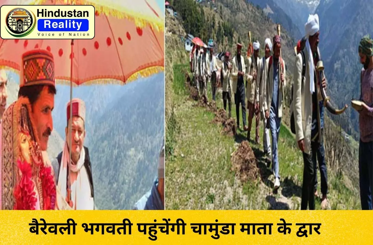 Chamba News Today: बैरेवली भगवती पहुंचेंगी चामुंडा माता के द्वार