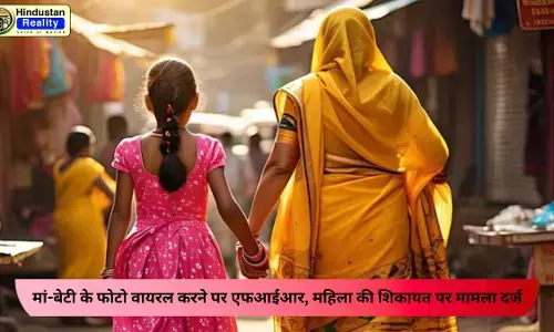 Bilaspur Crime News: मां-बेटी के फोटो वायरल करने पर एफआईआर, महिला की शिकायत पर मामला दर्ज Bilaspur Crime News: मां-बेटी के फोटो वायरल करने पर एफआईआर, महिला की शिकायत पर मामला दर्ज