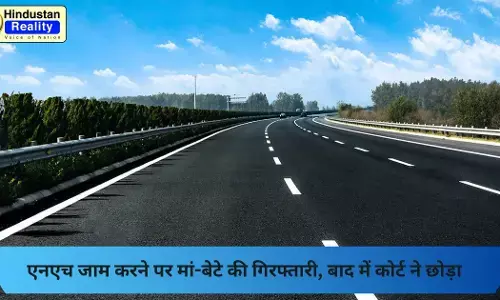 Bilaspur Today News: एनएच जाम करने पर मां-बेटे की गिरफ्तारी, बाद में कोर्ट ने छोड़ा Bilaspur Today News: एनएच जाम करने पर मां-बेटे की गिरफ्तारी, बाद में कोर्ट ने छोड़ा