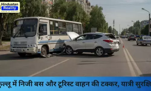Kullu Accident News: कुल्लू में निजी बस और टूरिस्ट वाहन की टक्कर, यात्री सुरक्षित