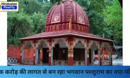 Sirmaur Today News: एक करोड़ की लागत से बन रहा भगवान परशुराम का नया मंदिर