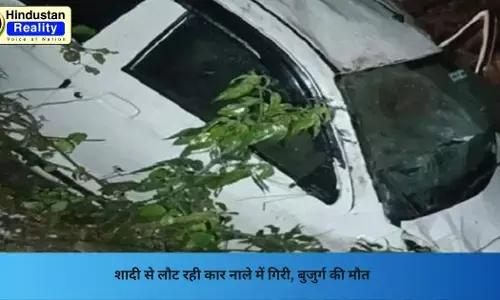 Chamba News: शादी से लौट रही कार नाले में गिरी, बुजुर्ग की मौत