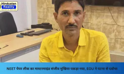 NEET Exam Fraud: NEET पेपर लीक का मास्टरमाइंड संजीव मुखिया पकड़ा गया, EOU ने पटना से दबोचा NEET Exam Fraud: NEET पेपर लीक का मास्टरमाइंड संजीव मुखिया पकड़ा गया, EOU ने पटना से दबोचा