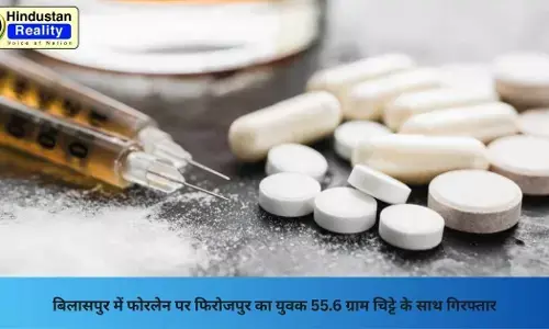 Bilaspur News: बिलासपुर में फोरलेन पर फिरोजपुर का युवक 55.6 ग्राम चिट्टे के साथ गिरफ्तार Bilaspur News: बिलासपुर में फोरलेन पर फिरोजपुर का युवक 55.6 ग्राम चिट्टे के साथ गिरफ्तार