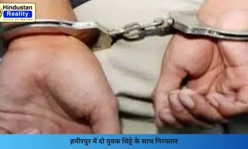 Hamirpur News: हमीरपुर में दो युवक चिट्टे के साथ गिरफ्तार