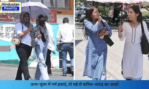 Una Weather Update: ऊना-भुंतर में गर्म हवाएं, दो मई से बारिश-अंधड़ का अलर्ट