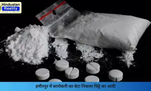 Hamirpur News: हमीरपुर में कारोबारी का बेटा निकला चिट्टे का आदी