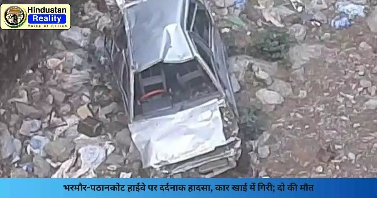 Chamba News: भरमौर-पठानकोट हाईवे पर दर्दनाक हादसा, कार खाई में गिरी; दो की मौत