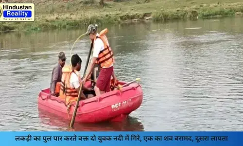 Kullu News: लकड़ी का पुल पार करते वक्त दो युवक नदी में गिरे, एक का शव बरामद, दूसरा लापता