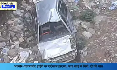 Chamba News: भरमौर-पठानकोट हाईवे पर दर्दनाक हादसा, कार खाई में गिरी; दो की मौत