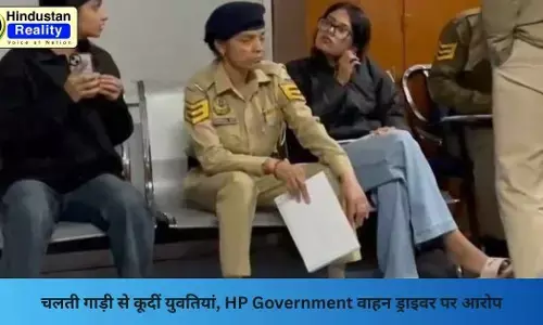 Dharamshala News: चलती गाड़ी से कूदीं युवतियां, HP Government वाहन ड्राइवर पर आरोप