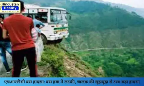 Mandi News: एचआरटीसी बस हादसा: बस हवा में लटकी, चालक की सूझबूझ से टला बड़ा हादसा