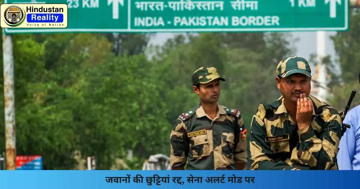 Kangra News: जवानों की छुट्टियां रद्द, सेना अलर्ट मोड पर
