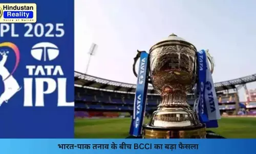 IPL 2025 Suspended: भारत-पाक तनाव के बीच BCCI का बड़ा फैसला