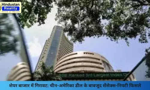 Share Market News Today: शेयर बाजार में गिरावट: चीन-अमेरिका डील के बावजूद सेंसेक्स-निफ्टी फिसले
