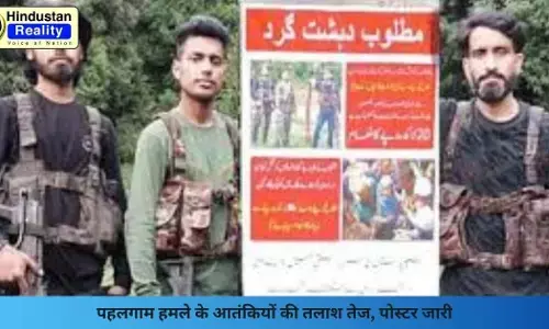 Kashmir News: पहलगाम हमले के आतंकियों की तलाश तेज, पोस्टर जारी