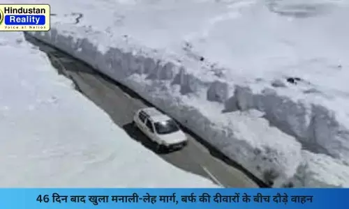Kullu News: 46 दिन बाद खुला मनाली-लेह मार्ग, बर्फ की दीवारों के बीच दौड़े वाहन