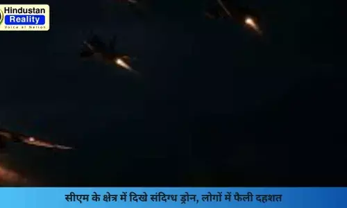 Una News: सीएम के क्षेत्र में दिखे संदिग्ध ड्रोन, लोगों में फैली दहशत