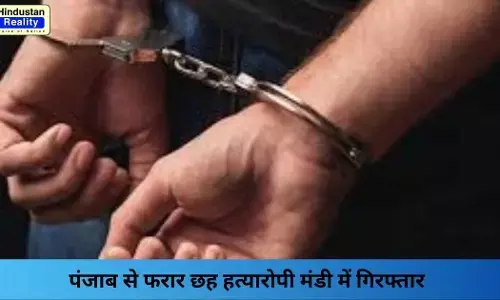 Mandi News: पंजाब से फरार छह हत्यारोपी मंडी में गिरफ्तार