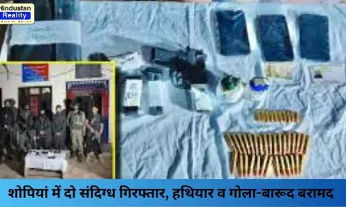 Jammu Kashmir News: शोपियां में दो संदिग्ध गिरफ्तार, हथियार व गोला-बारूद बरामद