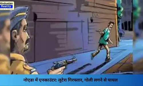 Noida News: नोएडा में एनकाउंटर: लुटेरा गिरफ्तार, गोली लगने से घायल