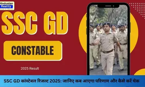 SSC GD Result 2025: SSC GD कांस्टेबल रिजल्ट 2025: जानिए कब आएगा परिणाम और कैसे करें चेक SSC GD Result 2025: SSC GD कांस्टेबल रिजल्ट 2025: जानिए कब आएगा परिणाम और कैसे करें चेक