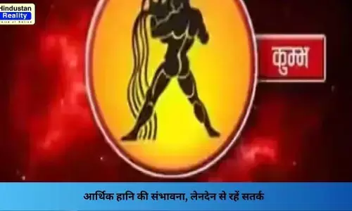 Today Rashifal: आर्थिक हानि की संभावना, लेनदेन से रहें सतर्क Today Rashifal: आर्थिक हानि की संभावना, लेनदेन से रहें सतर्क