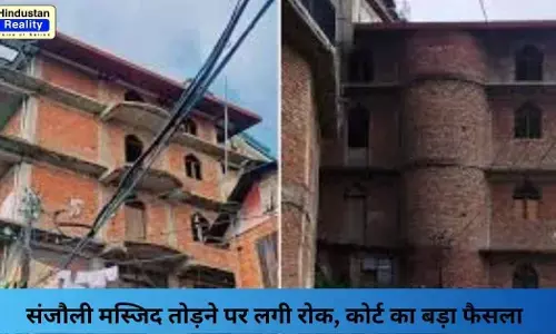 Sanjauli Mosque Case: संजौली मस्जिद तोड़ने पर लगी रोक, कोर्ट का बड़ा फैसला