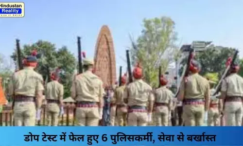 Punjab Police News: डोप टेस्ट में फेल हुए 6 पुलिसकर्मी, सेवा से बर्खास्त