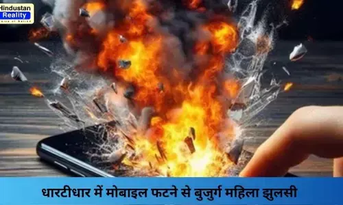 Sirmaur News: धारटीधार में मोबाइल फटने से बुजुर्ग महिला झुलसी