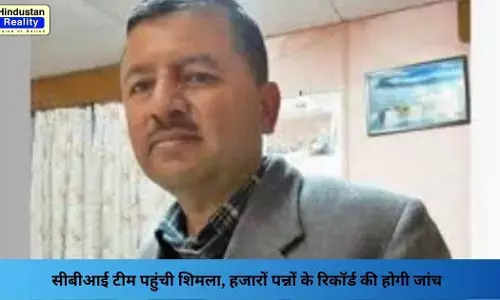 Vimal Negi Case: सीबीआई टीम पहुंची शिमला, हजारों पन्नों के रिकॉर्ड की होगी जांच