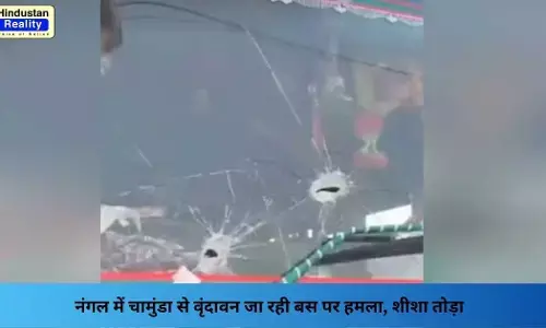 Kangra News: नंगल में चामुंडा से वृंदावन जा रही बस पर हमला, शीशा तोड़ा