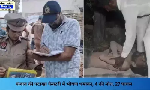 Punjab News Today: पंजाब की पटाखा फैक्टरी में भीषण धमाका, 4 की मौत, 27 घायल