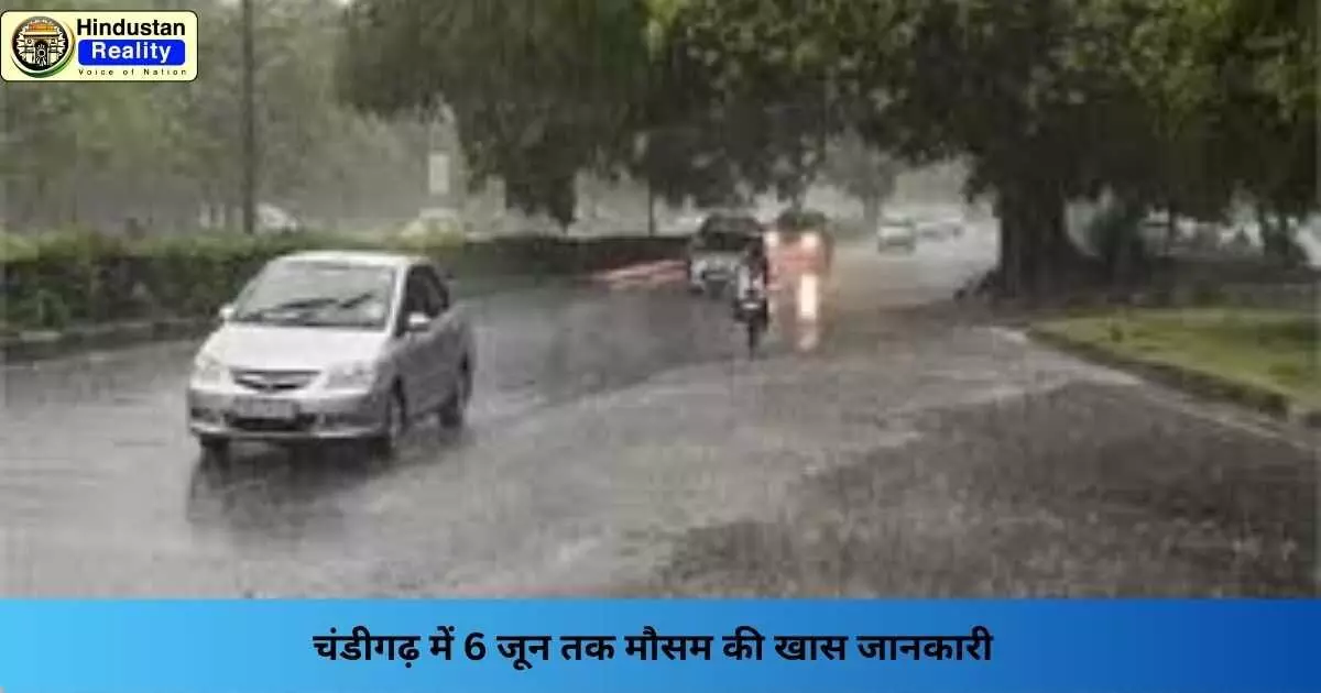 Chandigarh News: चंडीगढ़ में 6 जून तक मौसम की खास जानकारी