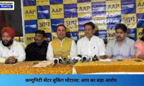 Chandigarh AAP News: कम्युनिटी सेंटर बुकिंग घोटाला: आप का बड़ा आरोप Chandigarh AAP News: कम्युनिटी सेंटर बुकिंग घोटाला: आप का बड़ा आरोप