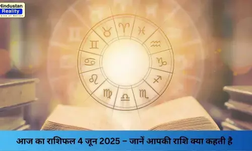 Today’s Horoscope: आज का राशिफल 4 जून 2025 – जानें आपकी राशि क्या कहती है Today’s Horoscope: आज का राशिफल 4 जून 2025 – जानें आपकी राशि क्या कहती है