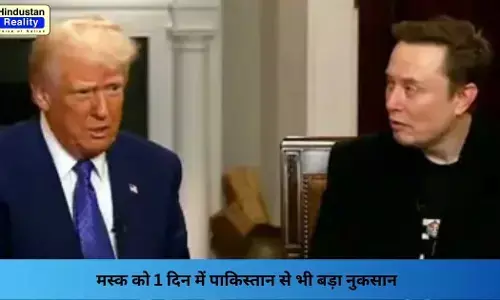 Elon Musk Vs Donald Trump: मस्क को 1 दिन में पाकिस्तान से भी बड़ा नुकसान