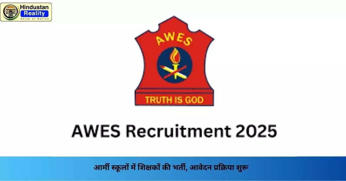 AWES Recruitment 2025: आर्मी स्कूलों में शिक्षकों की भर्ती, आवेदन प्रक्रिया शुरू AWES Recruitment 2025: आर्मी स्कूलों में शिक्षकों की भर्ती, आवेदन प्रक्रिया शुरू