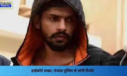 Lawrence Bishnoi Interview: हाईकोर्ट सख्त, पंजाब पुलिस से मांगी रिपोर्ट