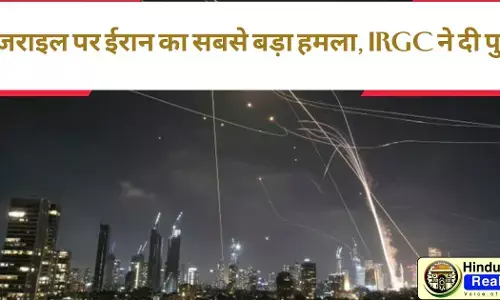 Iran Attack Israel: इजराइल पर ईरान का सबसे बड़ा हमला, IRGC ने दी पुष्टि