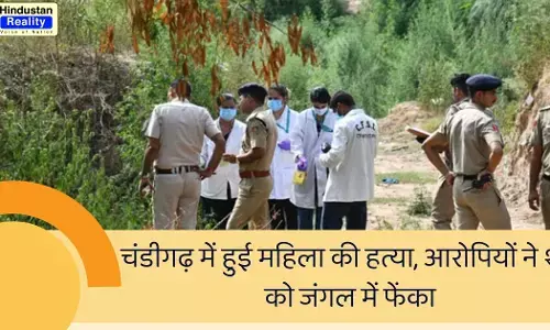 चंडीगढ़ में हुई महिला की हत्या, आरोपियों ने शव को जंगल में फेंका, जानिये पूरी खबर Chandigarh News Today