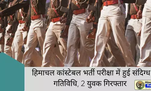 Himachal Constable भर्ती परीक्षा में हुई संदिग्ध गतिविधि, 2 युवक गिरफ्तार Himachal News in Hindi